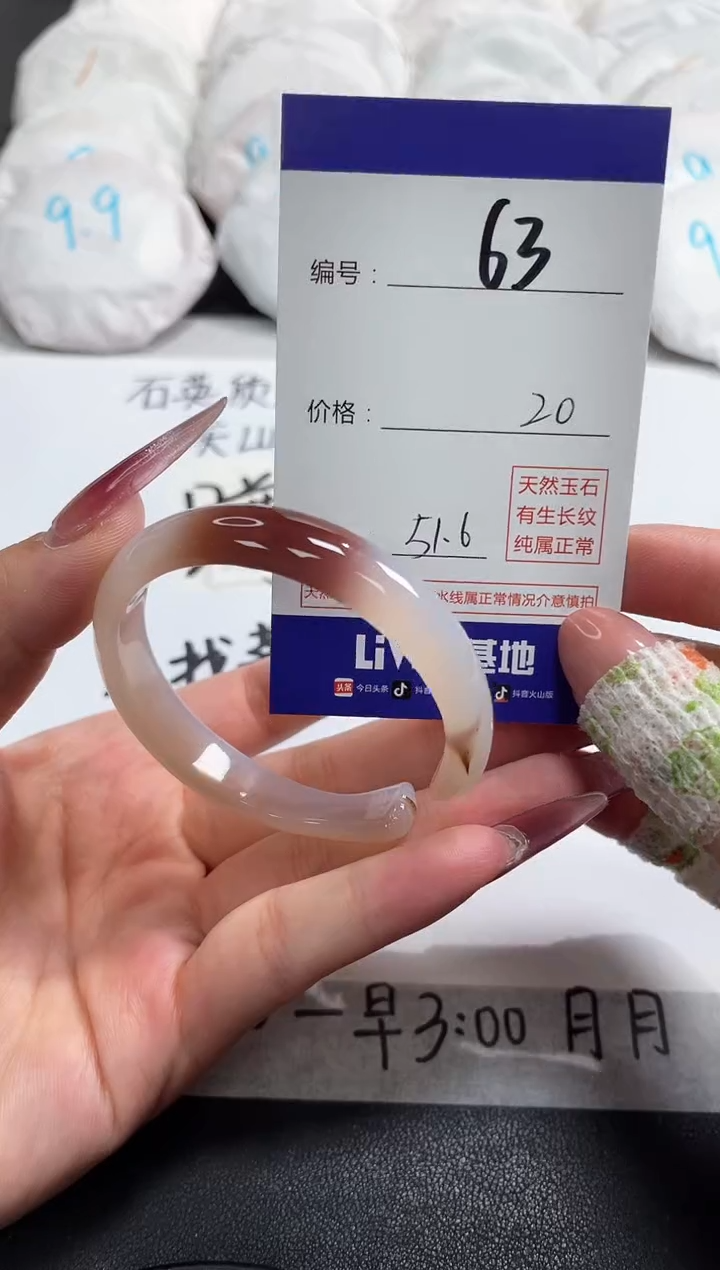 【闪购商品】玛瑙/玉髓手镯未镶嵌63