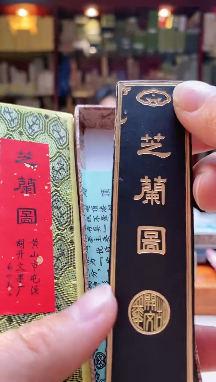 【闪购商品】2两屯胡超顶漆烟 芝兰图 墨块1锭