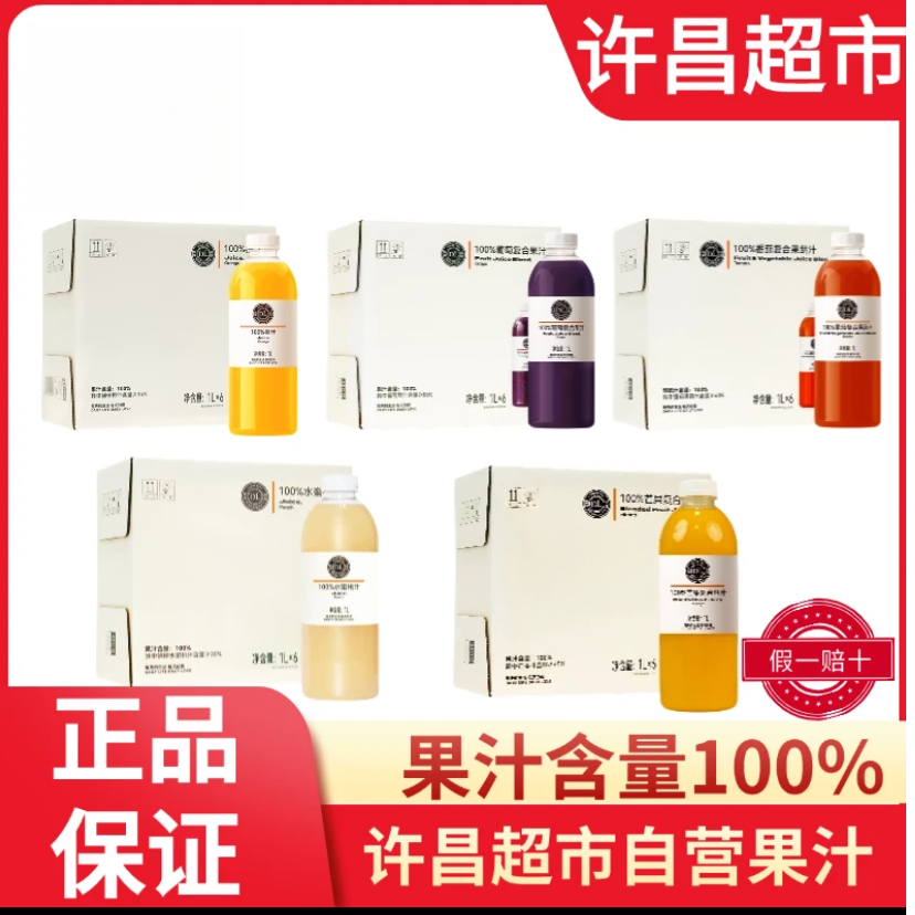 【整箱发货】许昌胖东来代购葡萄汁/橙汁/芒果/水蜜桃果汁饮料包邮