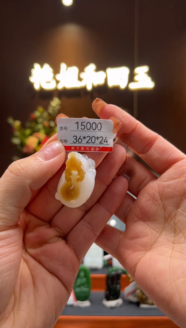 【闪购商品】和田玉吊坠未镶嵌1