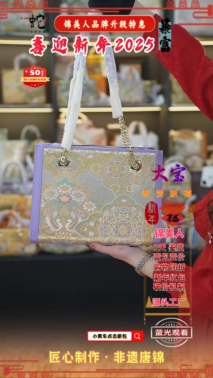 【闪购商品】织绣大宝2025新年特惠 链条大托特 103