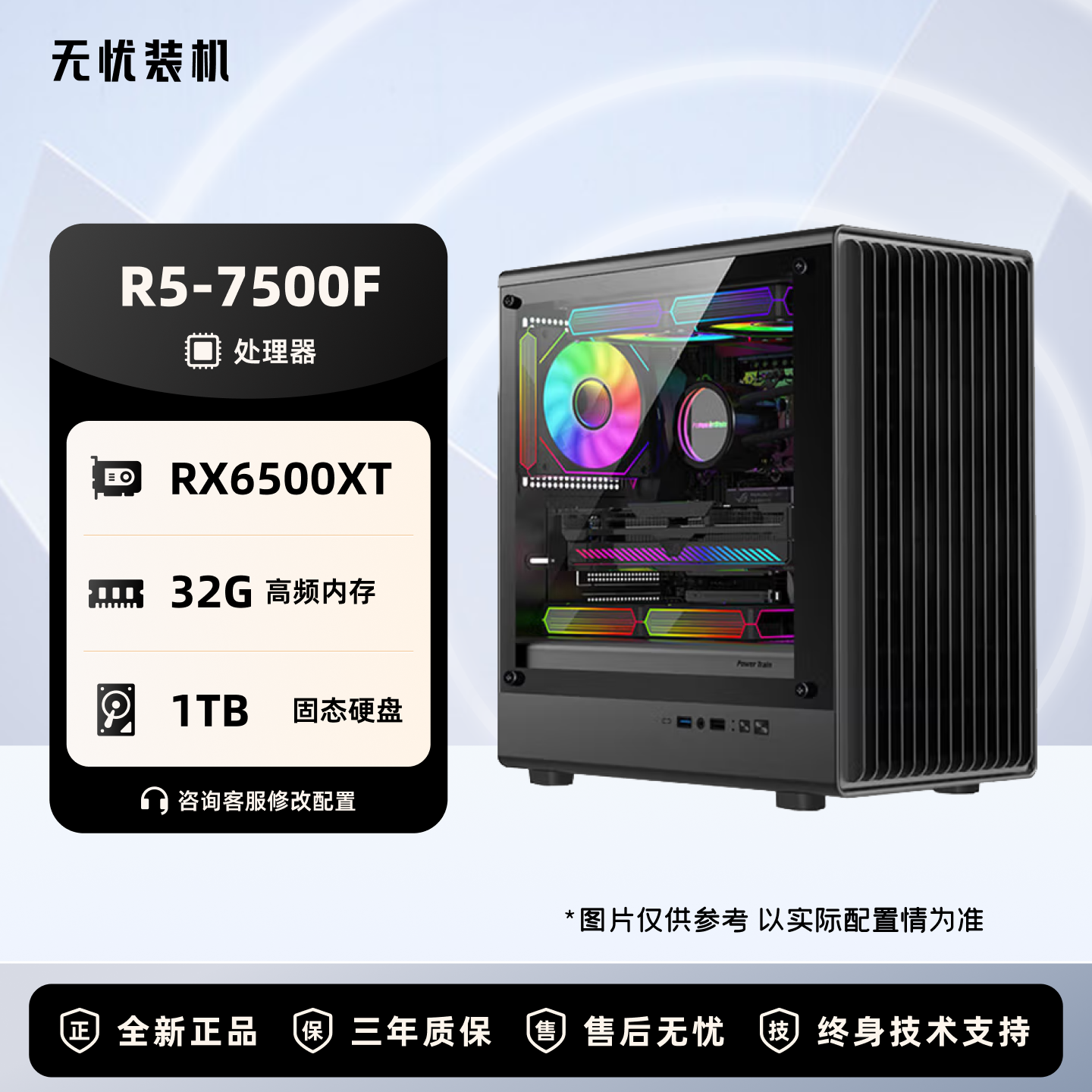 【无忧装机809】R5 7500F+RX6500XT游戏主机家用办公组装电脑