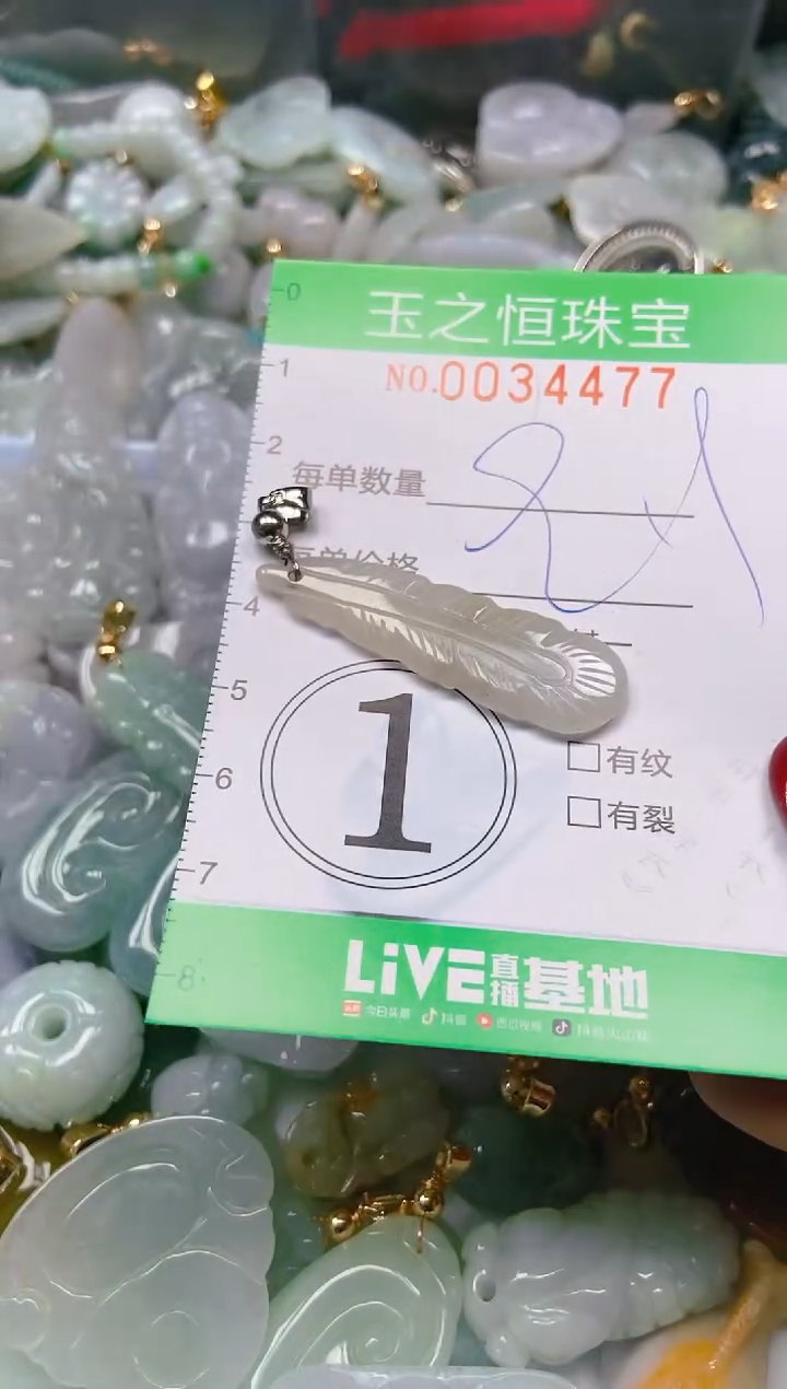 【闪购商品】翡翠颈饰未镶嵌闪购0034477