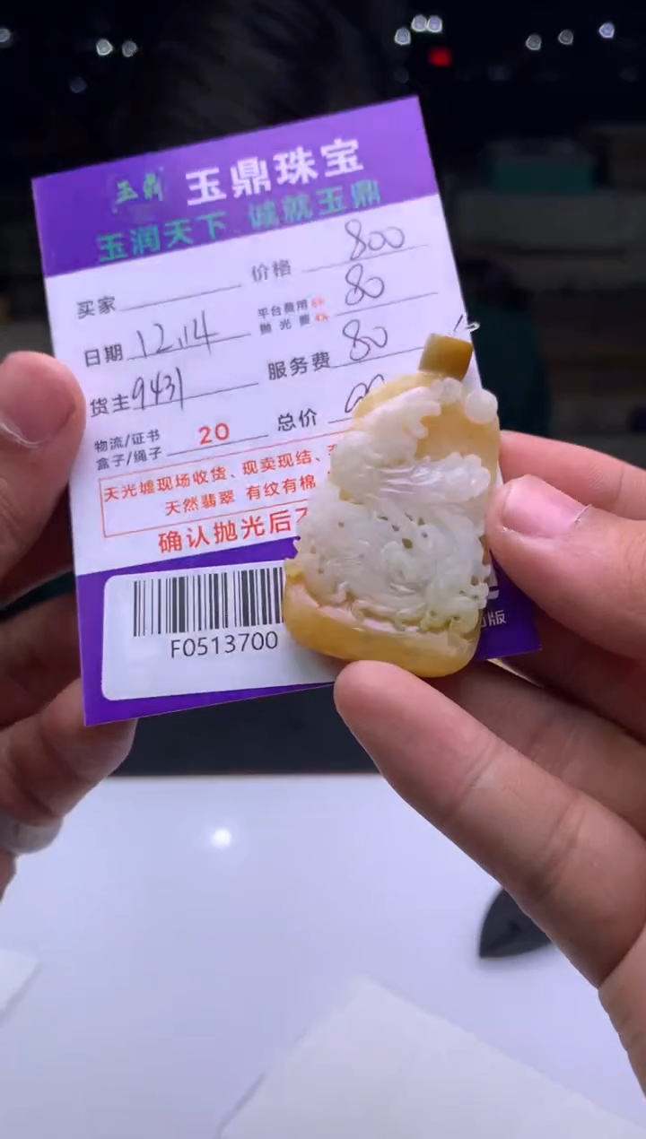 未镶嵌定制翡翠时**.  F0513700