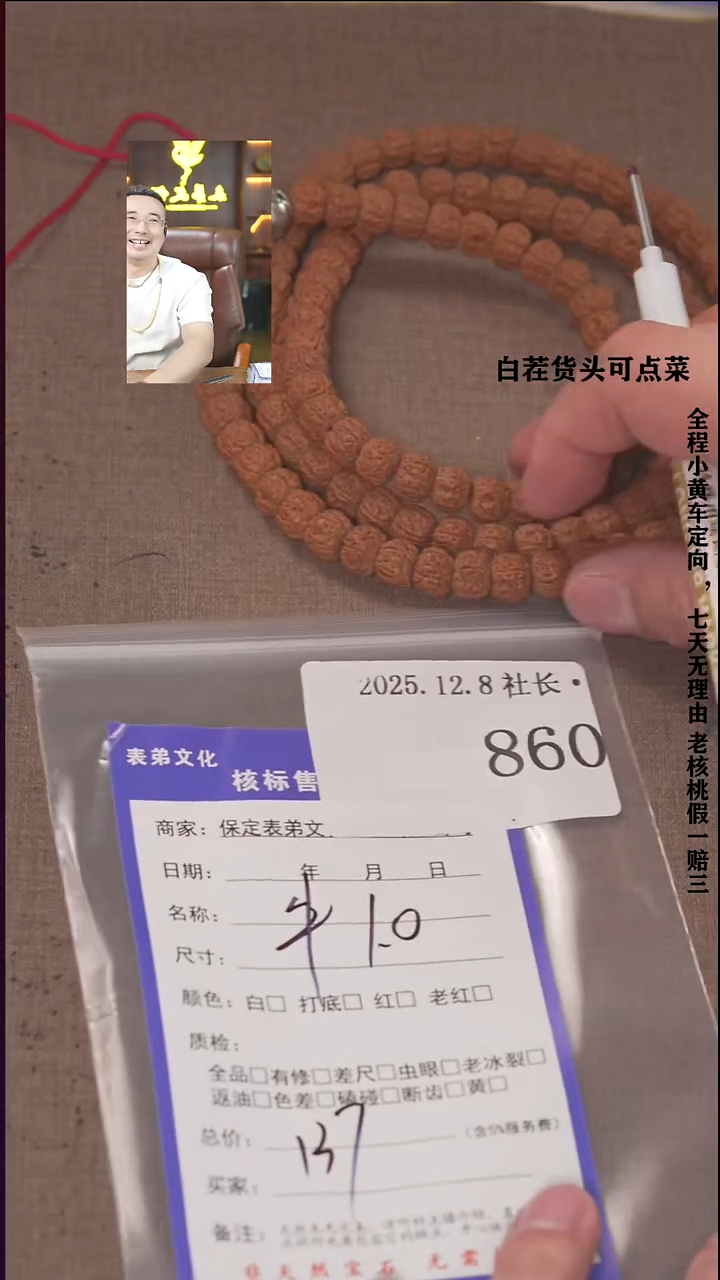 把件文玩核桃德*伊諘帝文化860 串