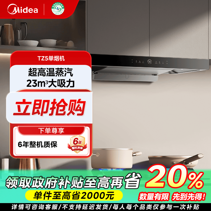 辽宁国补/美的TZ5油烟机大吸力厨房家用挥手智控变频巡航蒸汽洗