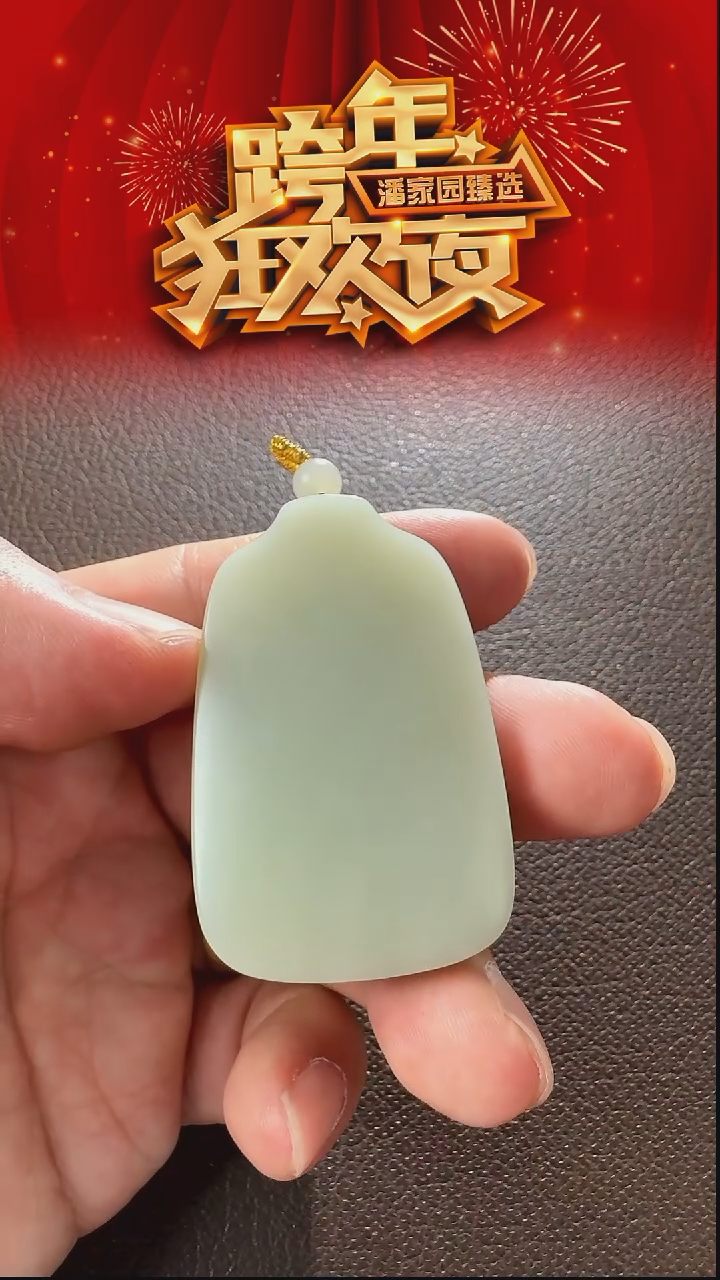 未镶嵌和田玉挂件229-YX-0102-和田玉-平安牌-新疆