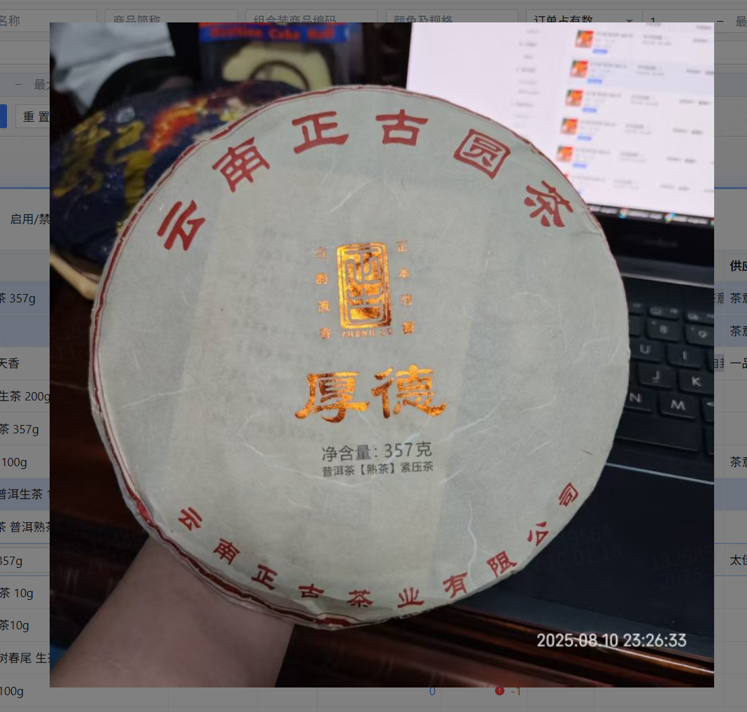厚德 普洱熟茶 357g