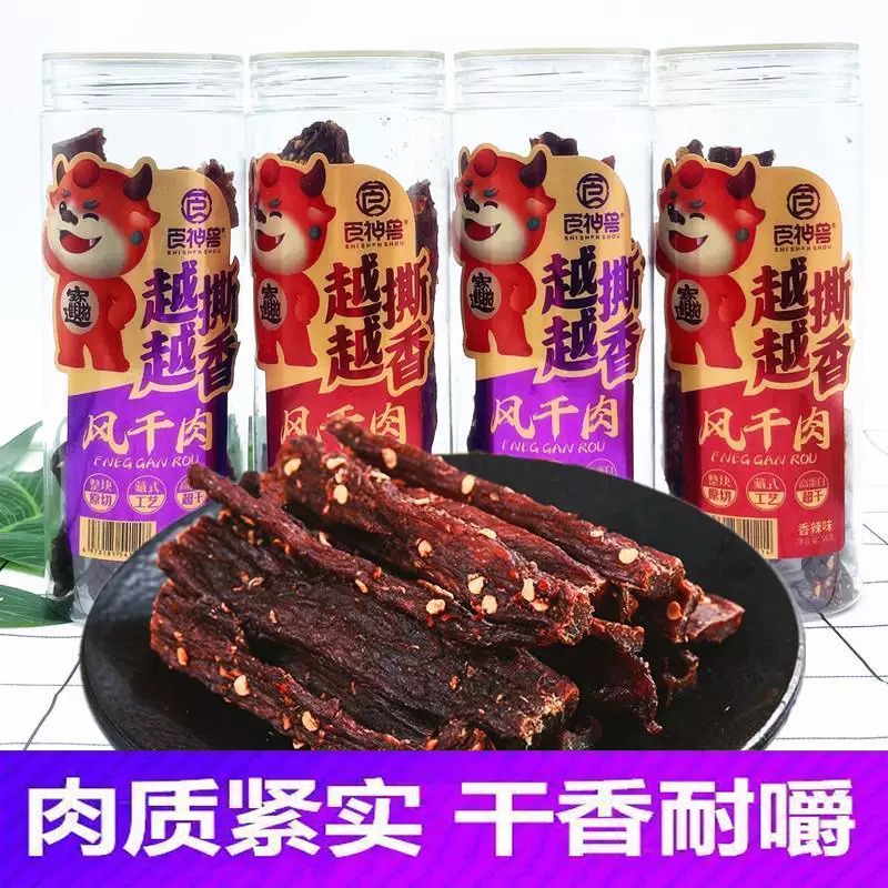 食神兽 风干肉58g 整块原切 高蛋白 越嚼越香