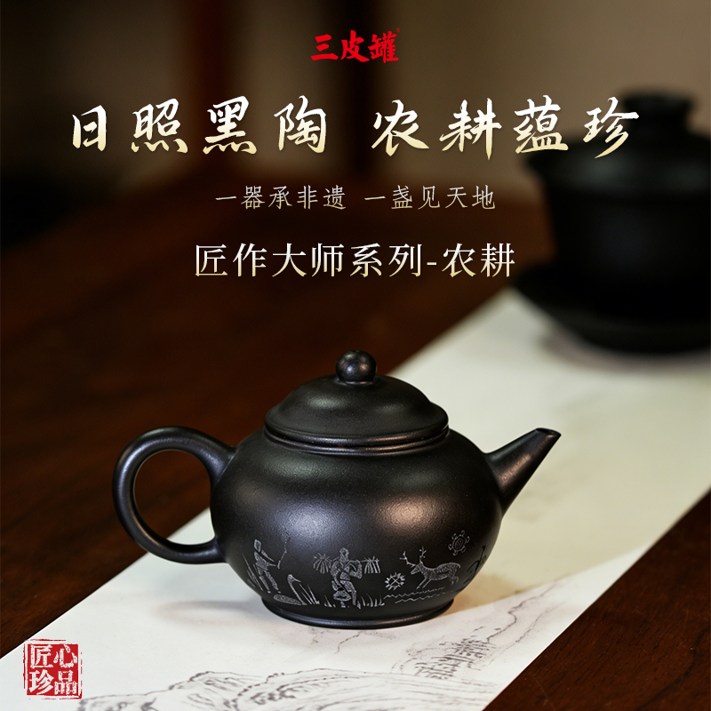 三皮罐纯手工制作高档复古黑陶茶壶家用送礼农耕水平茶具手工茶壶