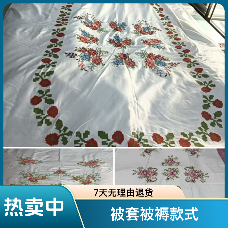 婚庆高档面料 十字绣 被套被褥 