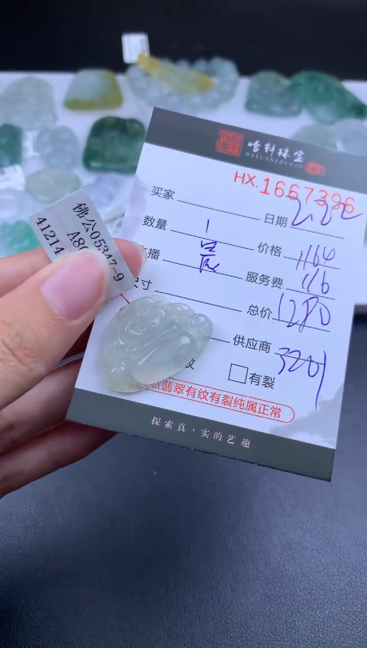 【闪购商品】翡翠挂件未镶嵌哈轩 挂件1