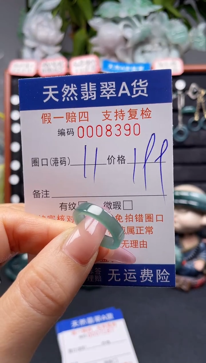 未镶嵌戒指翡翠11*8390