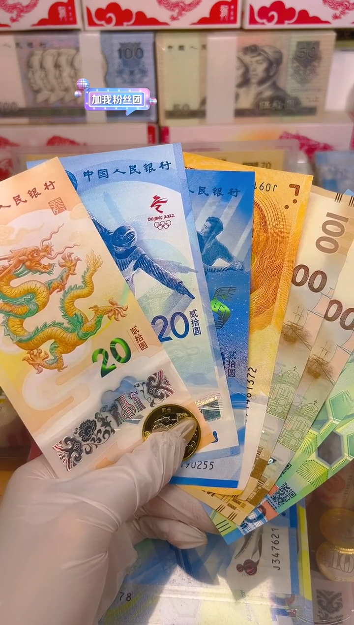 【闪购商品】其他普通金属龙腾盛世纪念八钞一币合集（纸+塑料）