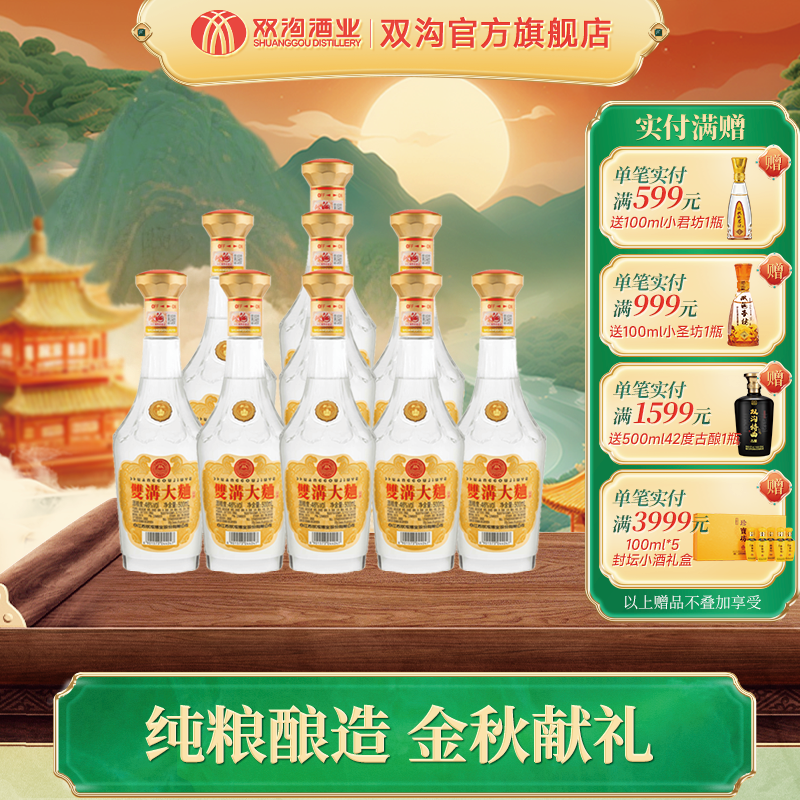 双沟大曲光瓶金奖浓香型纯粮口粮酒送礼拆箱9瓶46度/53度500ml*9