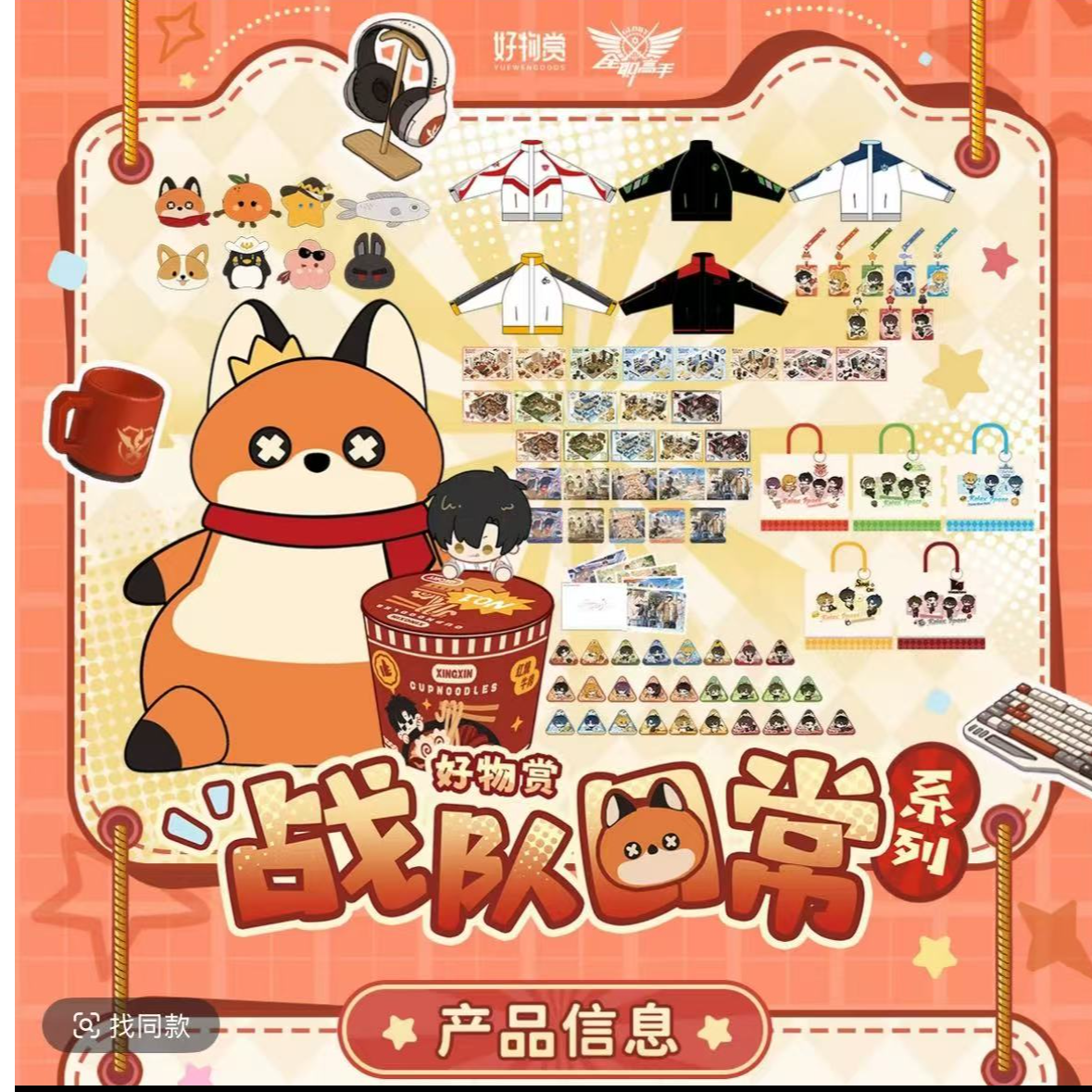 全职高手 战队日常系列战斗日常好物赏（代拆）