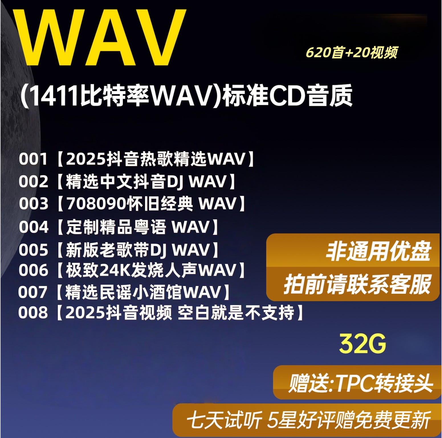 WAV32车载音乐u盘2025dj车载u盘2025最新款劲爆dj柏林之声优盘