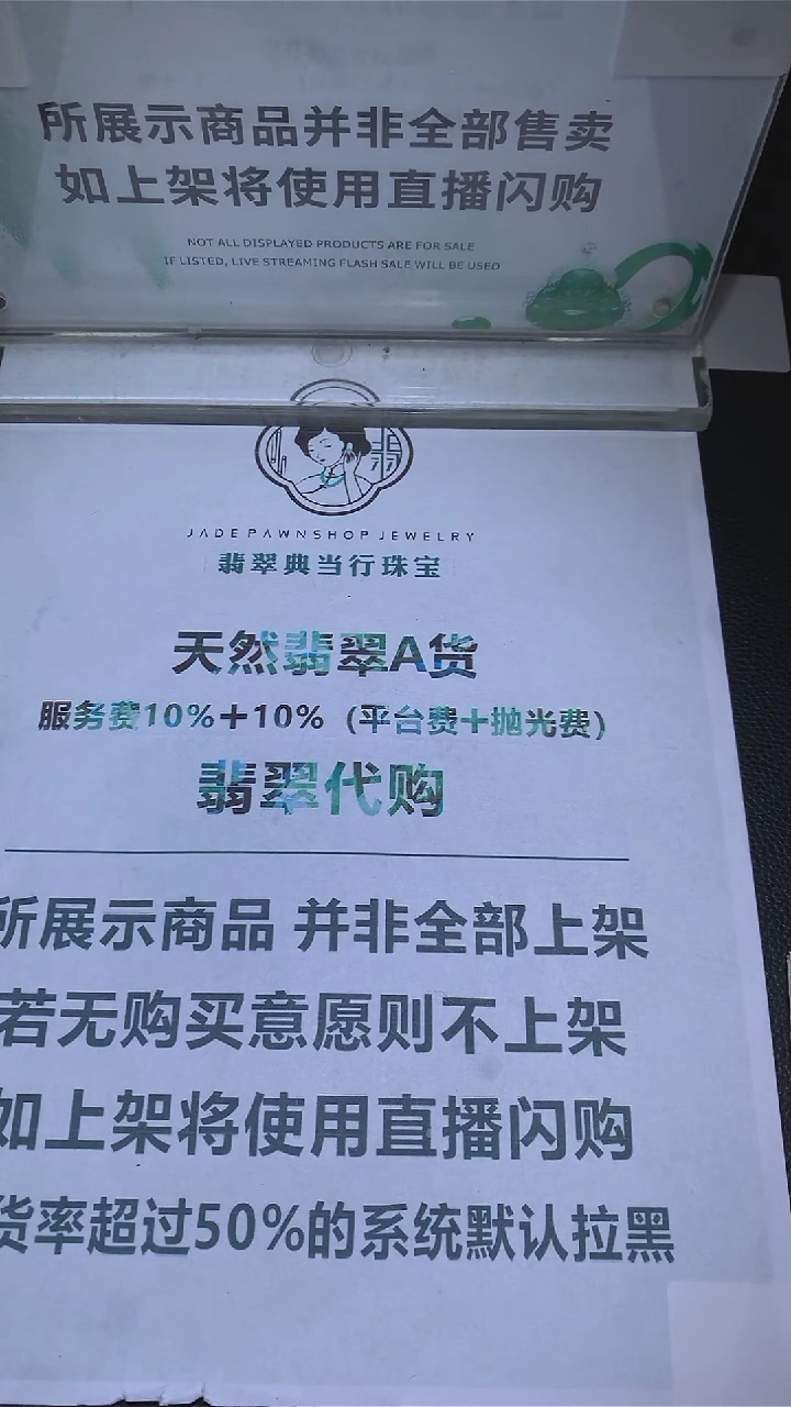【闪购商品】定制翡翠未镶嵌-毛货-不退不换-