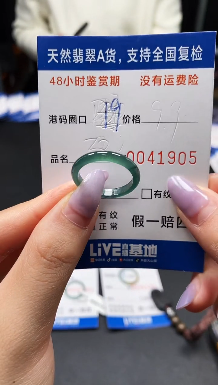 未镶嵌戒指翡翠天然A货翡翠1905