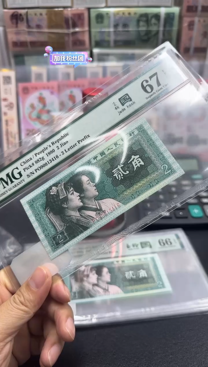 【闪购商品】PO冠玉钩国67分 单张不挑号尾6