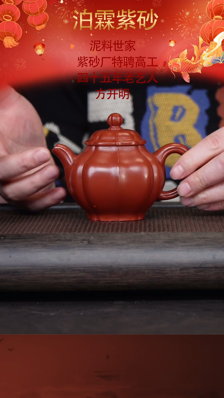 【闪购商品】紫砂茶壶方开明109-12秋水 大红袍260cc