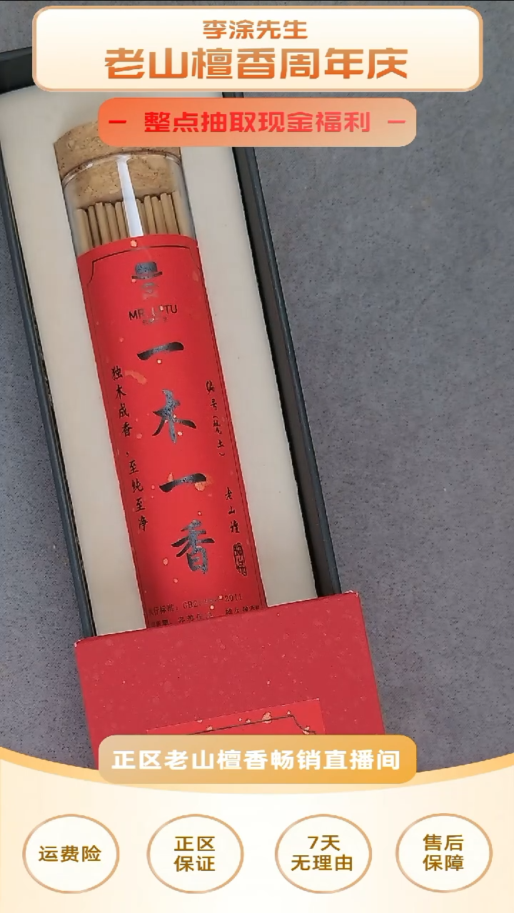 檀香木其他《一木一香-梵土线香50g》