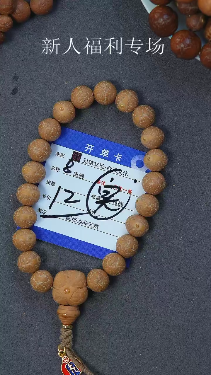 【闪购商品】凤眼菩提手串8号链接