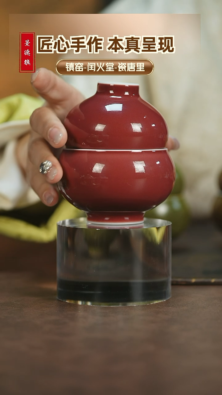 【闪购商品】《镇窑1728》福利 葫芦豇豆红套组杯