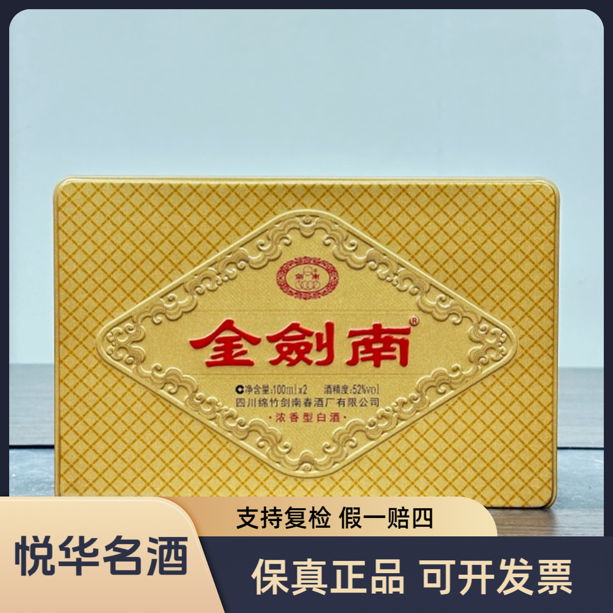 剑南春2019年 金剑南k6+k24酒版礼盒 浓香型白酒 自饮52度100ml*2