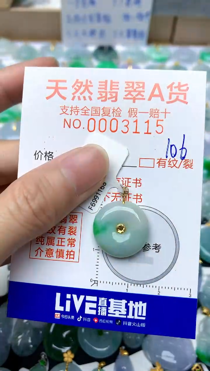 【闪购商品】翡翠颈饰18K金镶嵌106天然A货翡翠