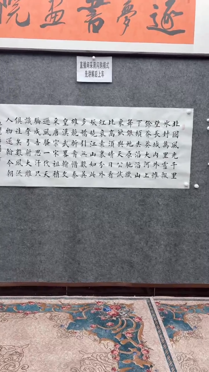 【闪购商品】书法荆初中老师（沁园春雪）180*70宣纸