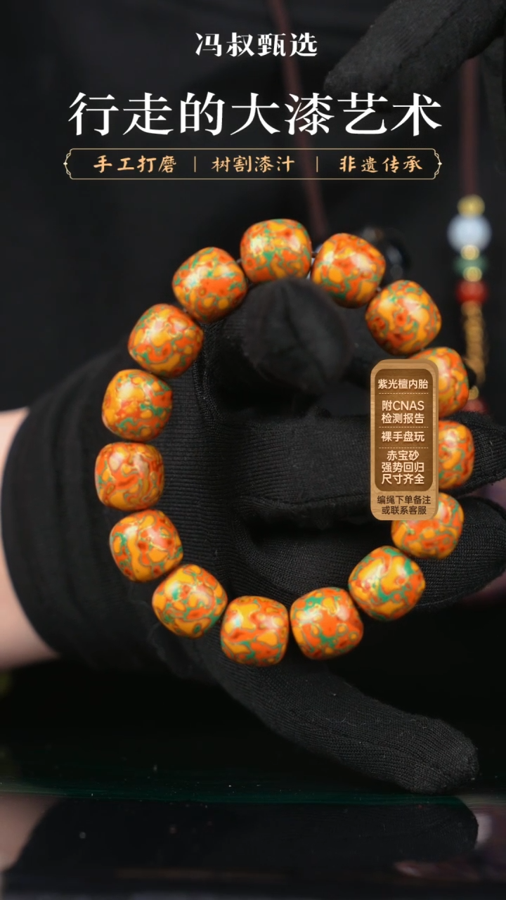 【闪购商品】【七巷大漆】老型-手串 1.5