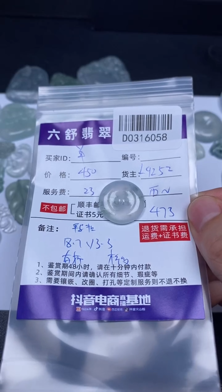 【闪购商品】翡翠未镶嵌吊坠(不含链)D0316058