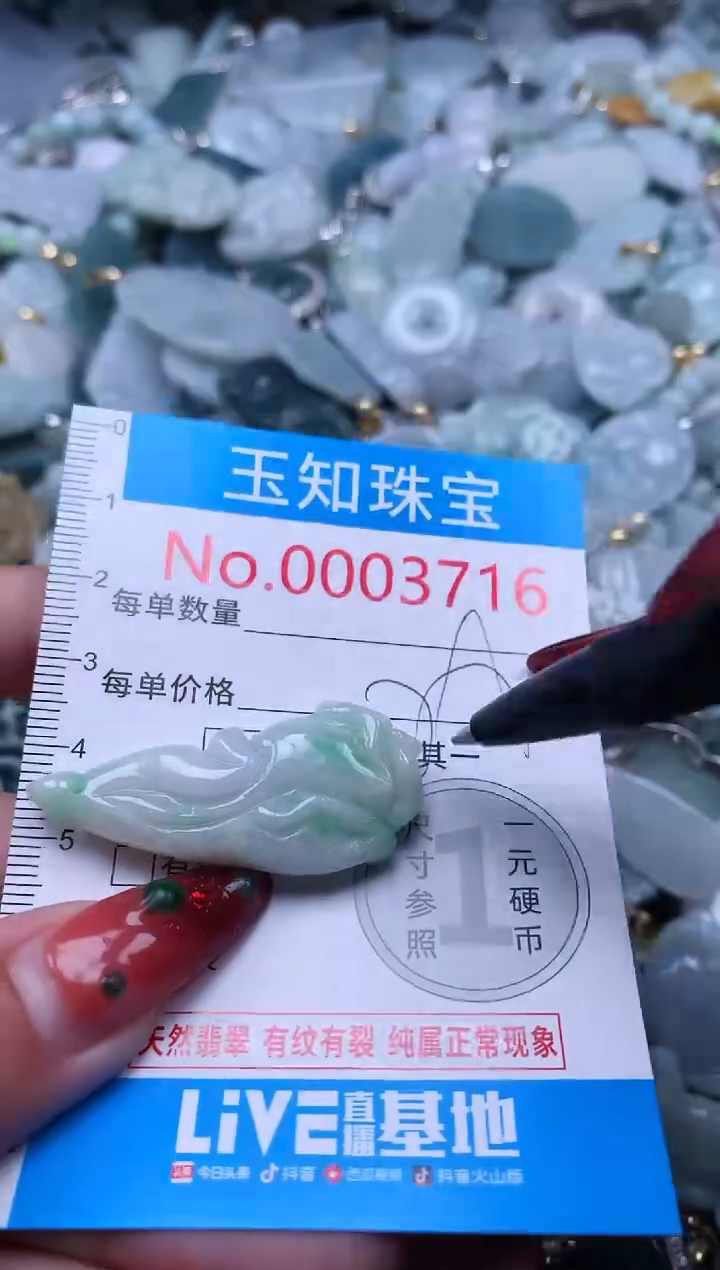 【闪购商品】翡翠吊坠(不含链)未镶嵌3716