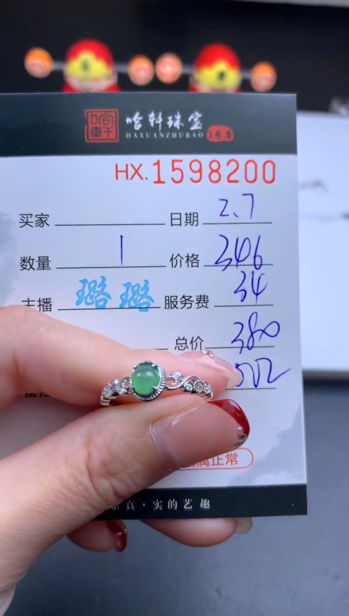 【闪购商品】翡翠挂件未镶嵌哈轩 戒指1