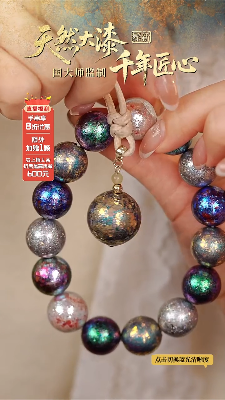 髹新1.5多宝2077真非遗大漆手串13+1