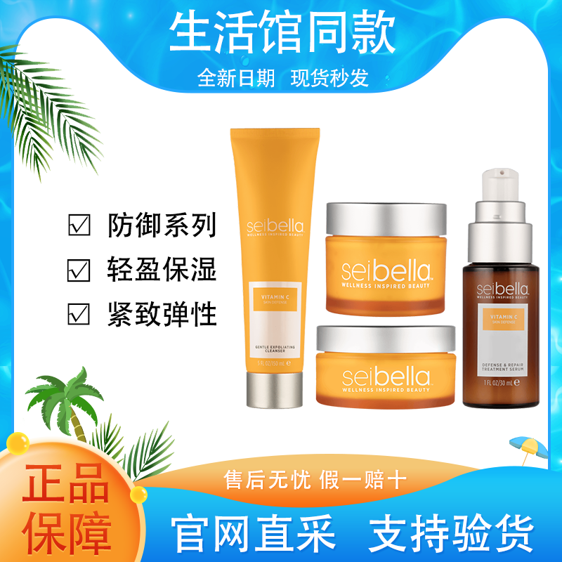 【正品保证】美乐家水贝娜维他命C 防御系列洁面乳修护精华日晚霜