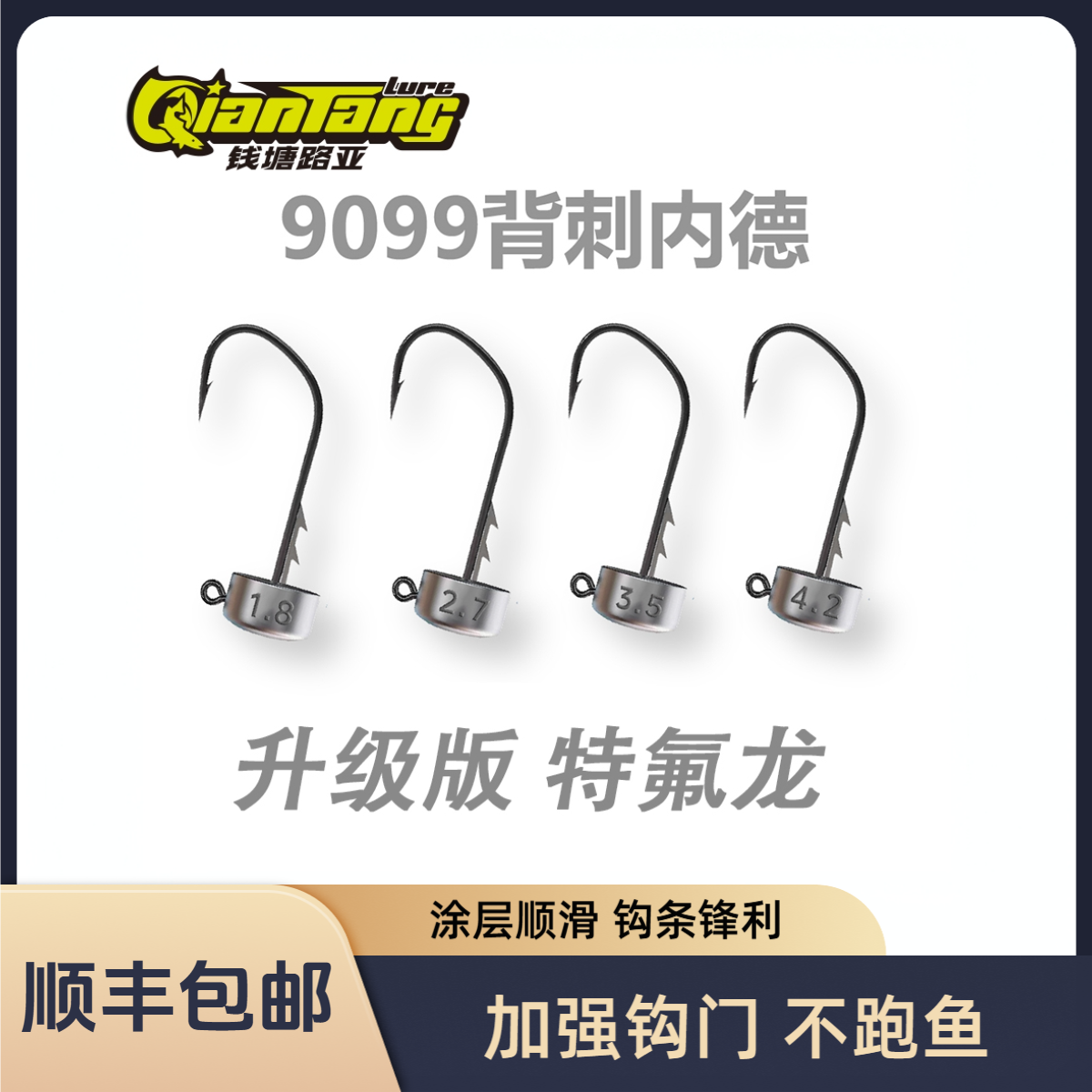 钱塘路亚内德钩9099铁氟龙涂层大钩门压铸小克重黑坑抢鱼专用鱼钩