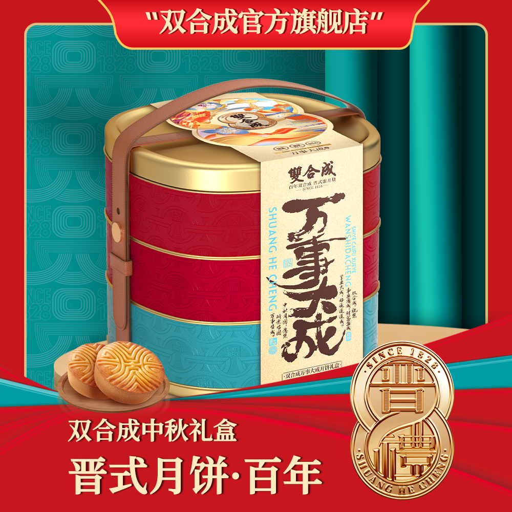 双合成 万事大成月饼礼盒1.57kg（8味13饼）