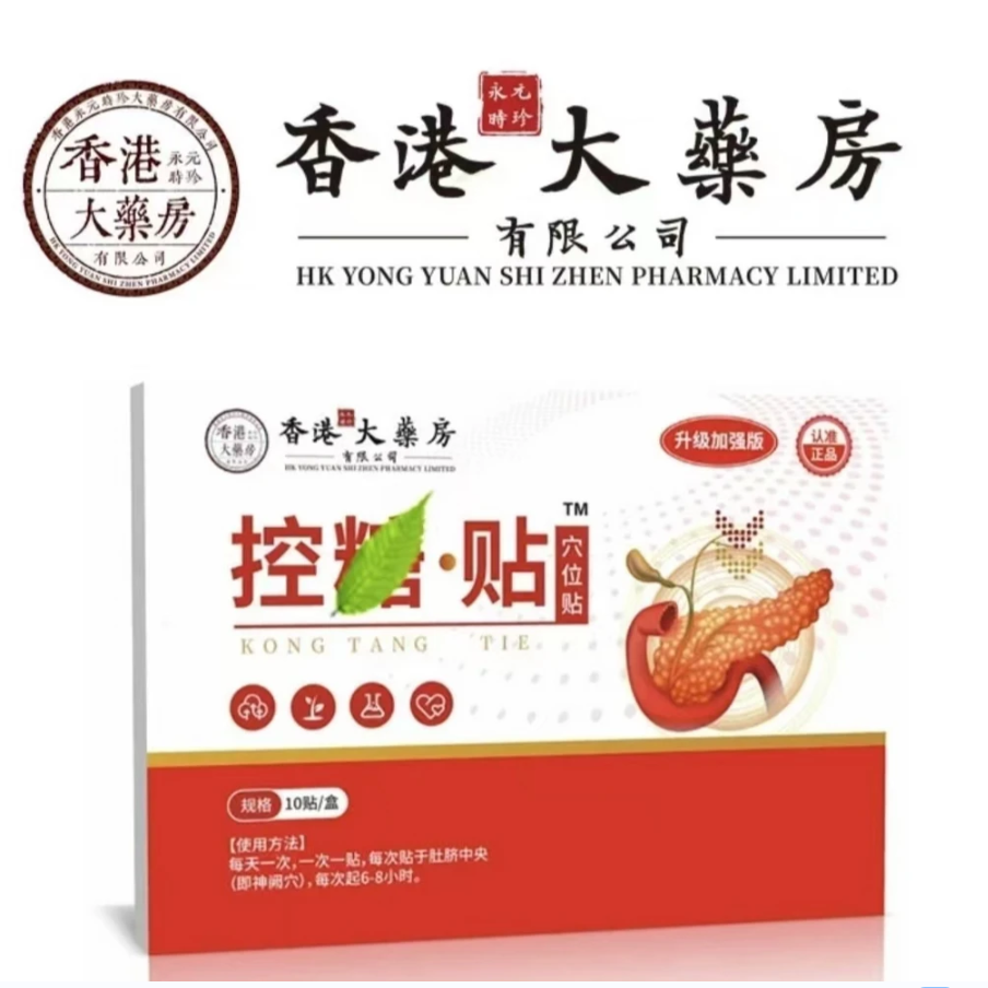（健康守护）温和贴外敷砭贴穴位敷贴控糖专用贴缓解热敷
