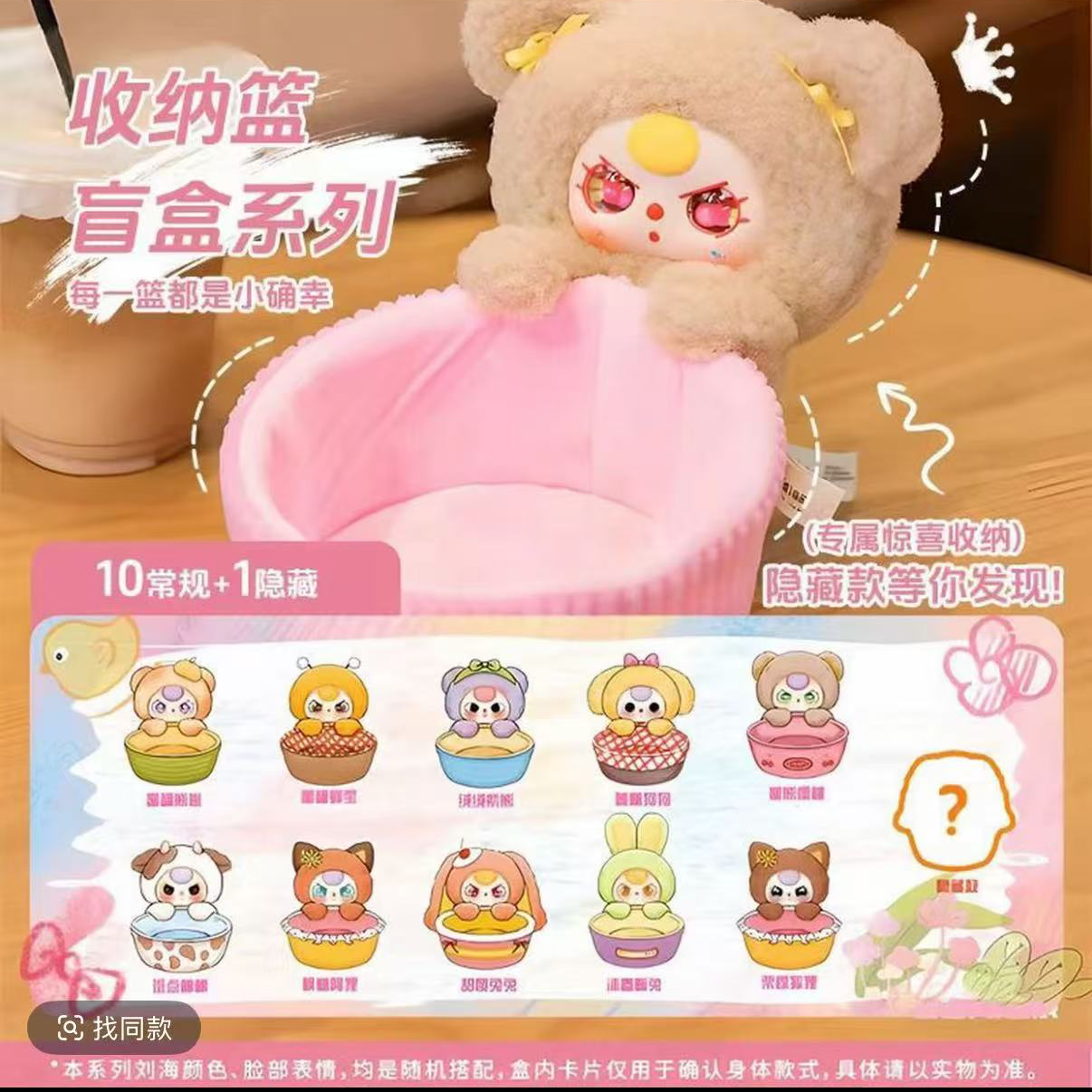 收纳篮系列潮玩毛绒盲盒女生桌面可爱实用礼物