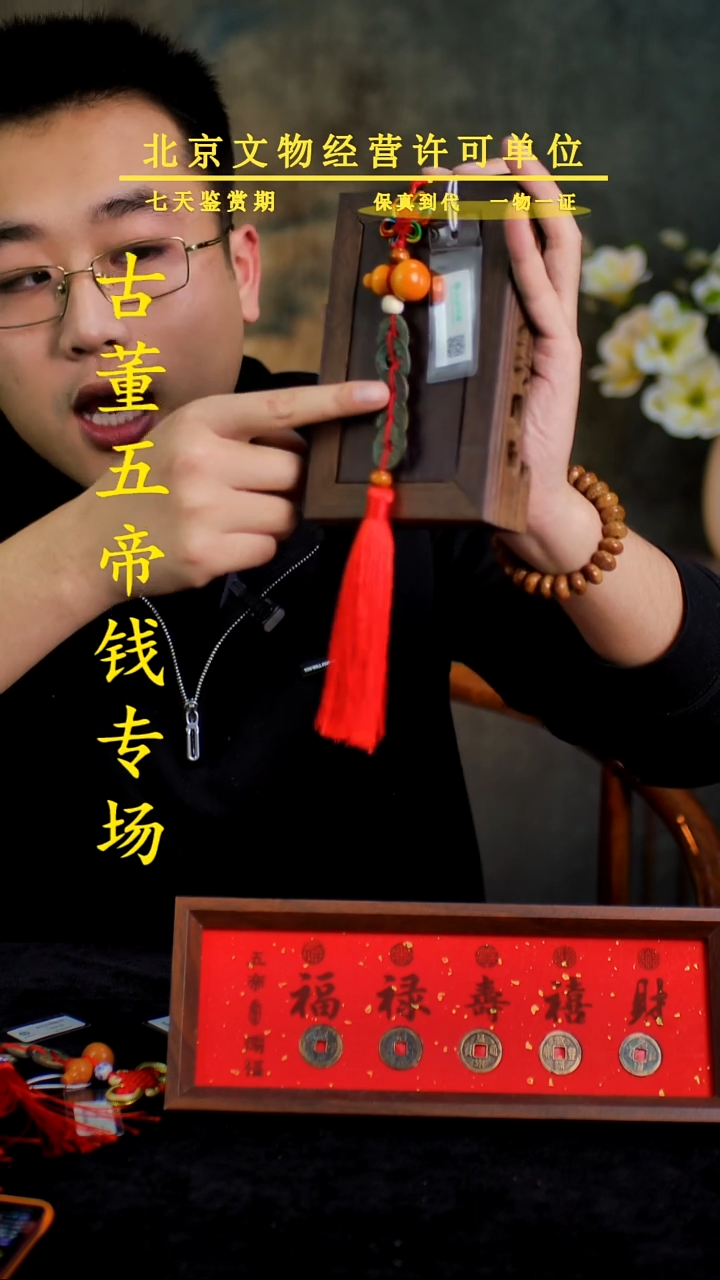 铜中-华-大五帝【串】【图为样品，同品则优发货】