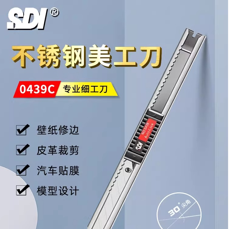 手牌SDI小美工刀不锈钢刀架 30°尖角高碳钢刀片0439C