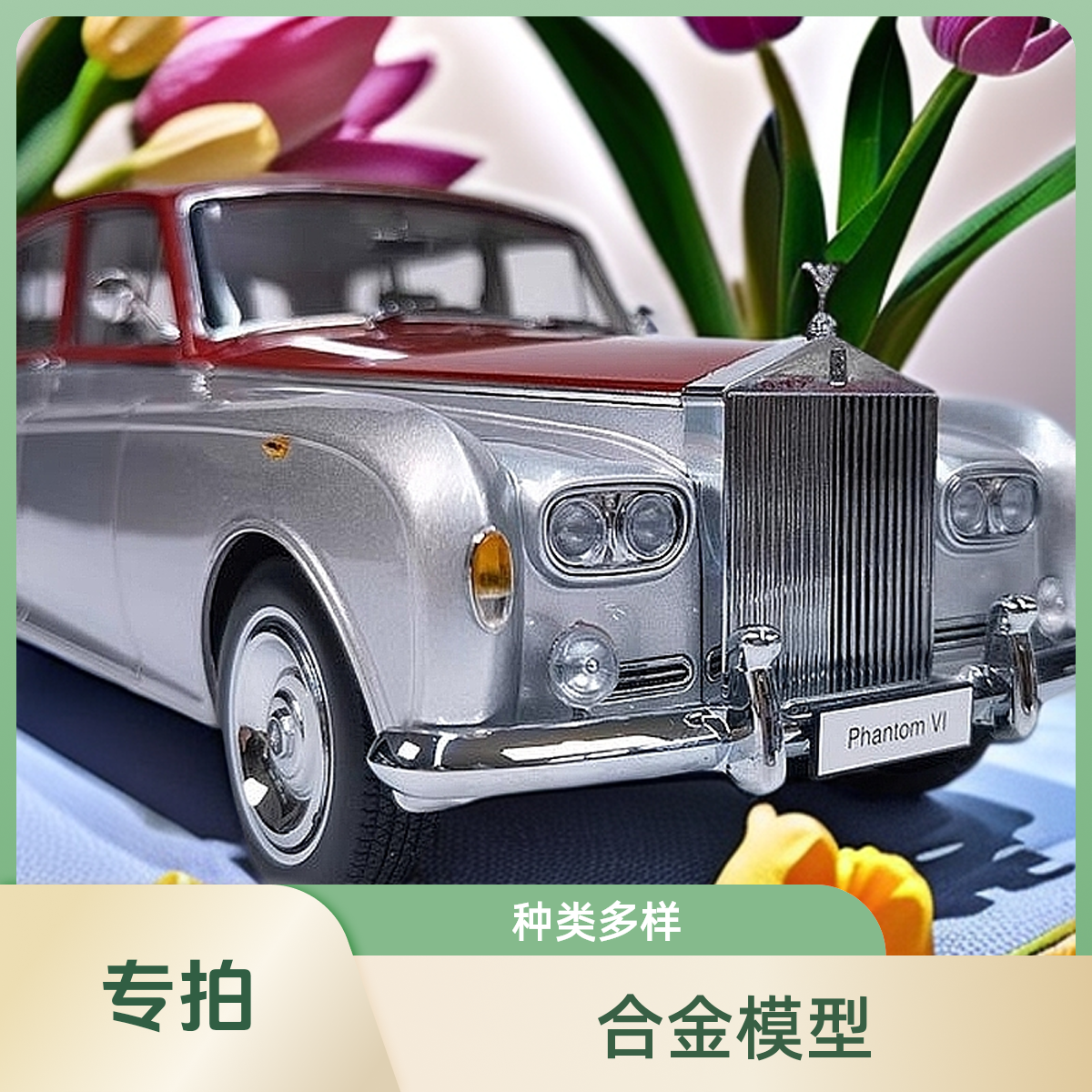 【直播专属】按价格拍 合金汽车模型