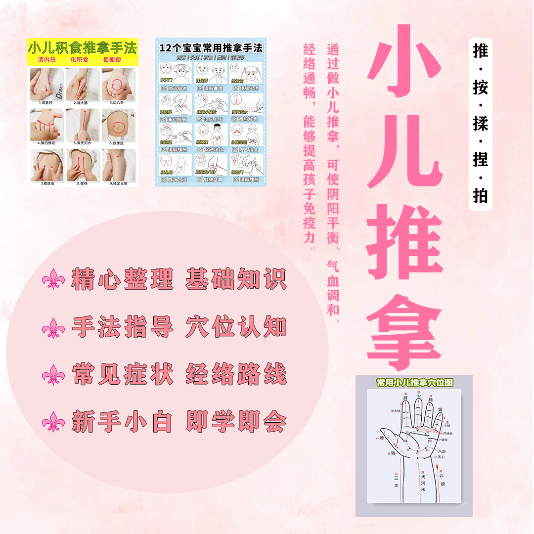 小儿推拿考证精讲课来袭！附独家记忆法，考证不发愁 