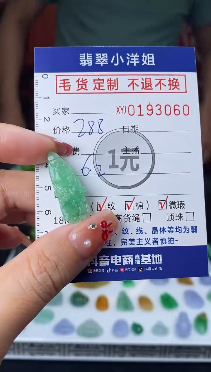 【闪购商品】定制翡翠未镶嵌毛货商品 不退换/3060