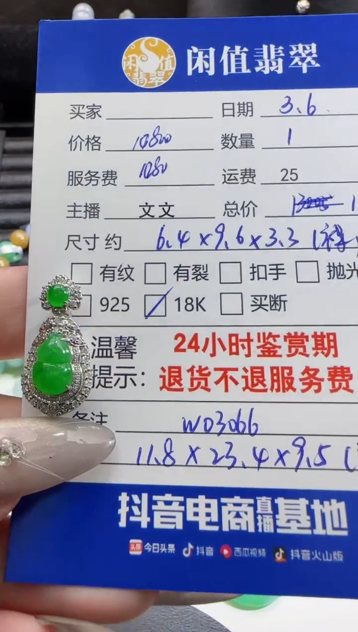 【闪购商品】翡翠吊坠(不含链)18K金镶嵌翡翠吊坠