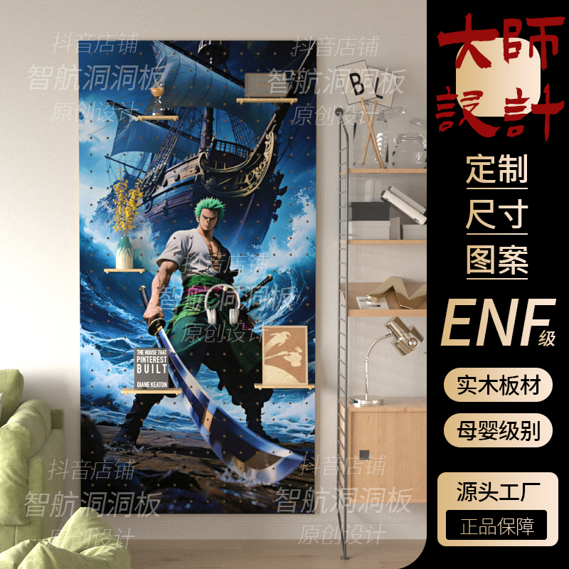 实木洞洞板定制喷绘带图案玄关客厅置物架隔板沙发卡通海贼王索隆