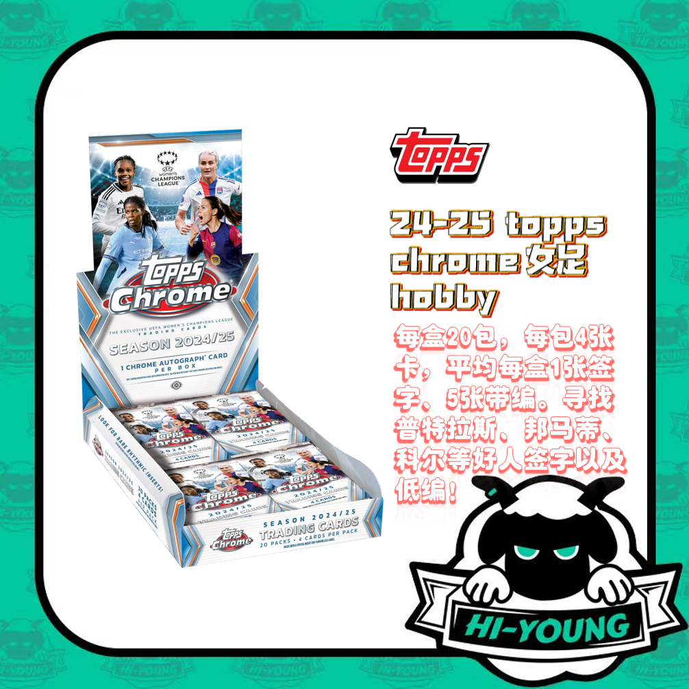 【嗨羊潮玩】Topps 24-25 女足欧冠 Chrome hobby  球星卡盲盒