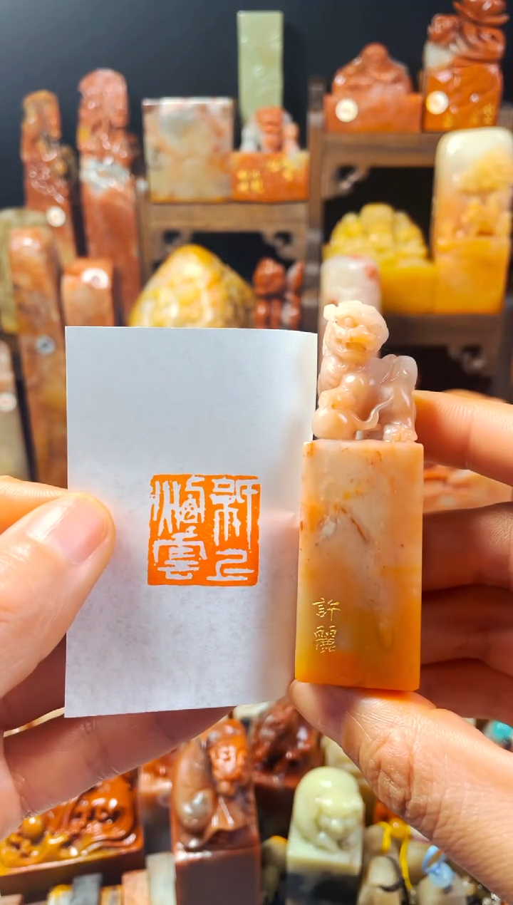 寿山石印石手工篆刻《纸上烟云》